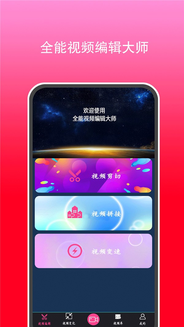 視頻全能剪輯截圖