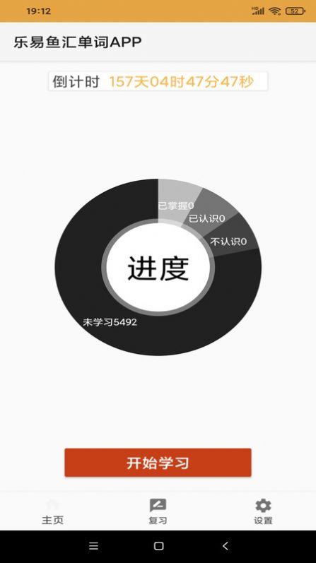 樂易魚匯單詞截圖