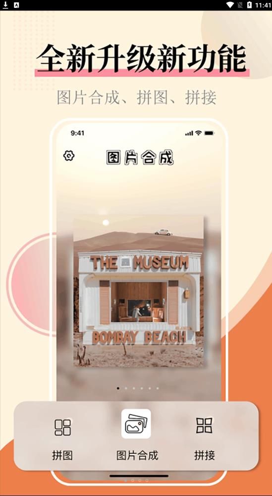 圖片合成器拼圖截圖