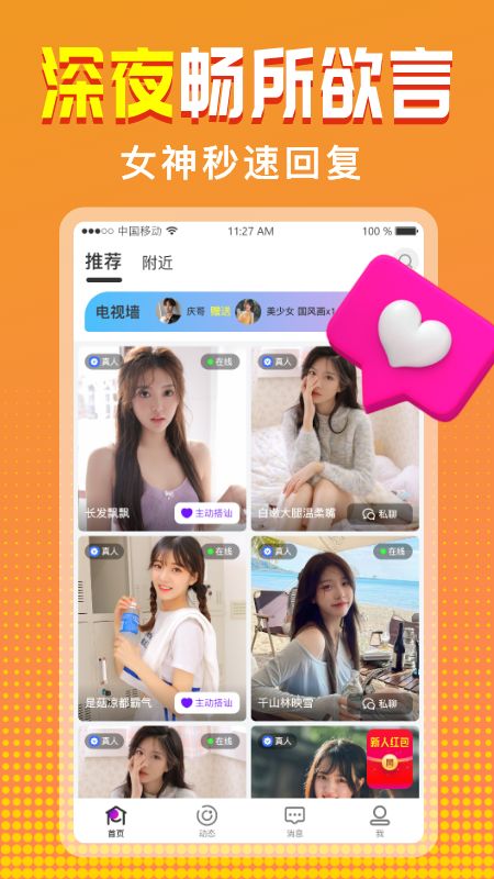 聊客最新版截圖