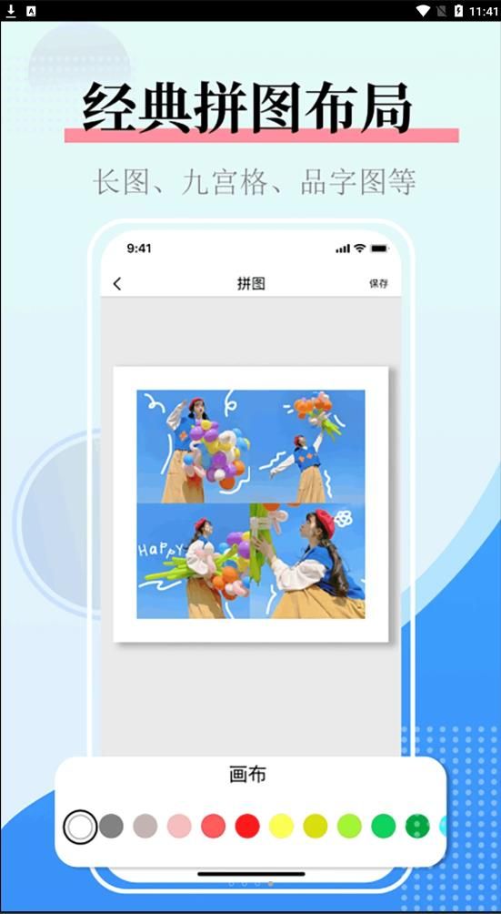 圖片合成器拼圖截圖