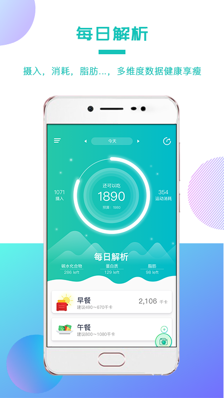 我的卡路里截圖