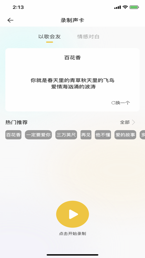 音麥聊天截圖