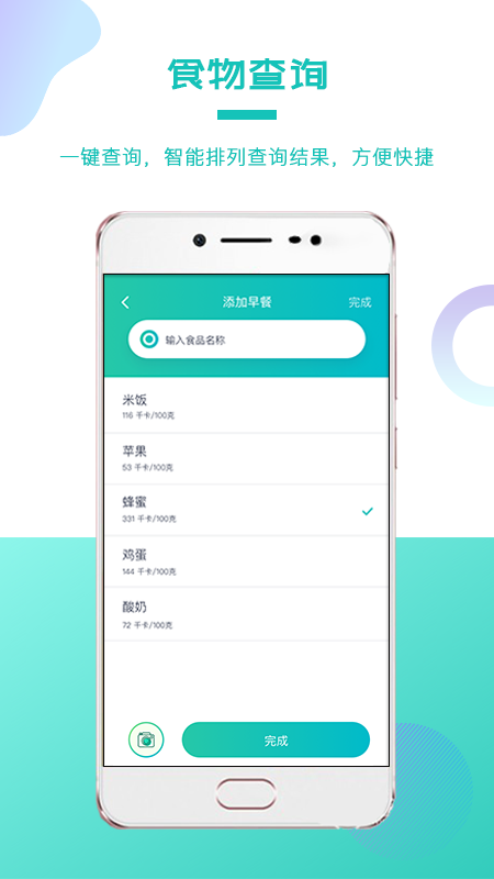 我的卡路里截圖