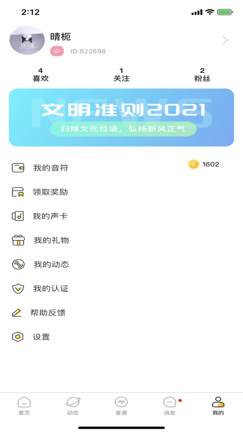 音麥聊天截圖