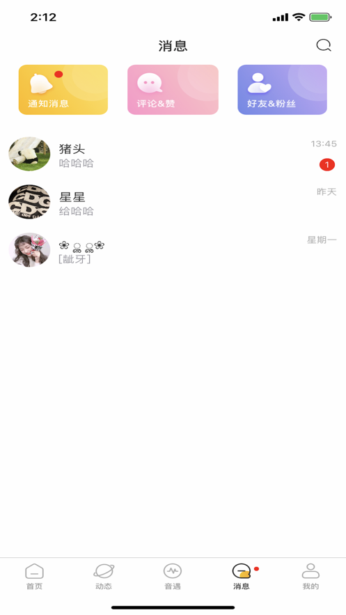 音麥聊天截圖
