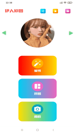 伊人修圖截圖
