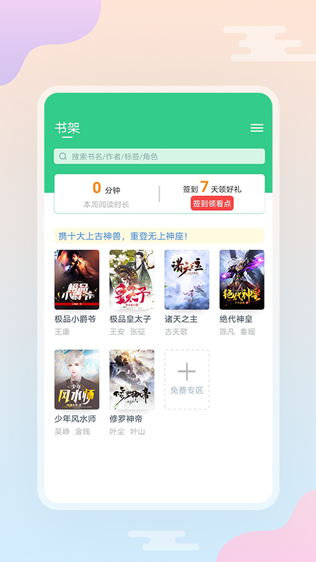 西瓜小說聽書截圖