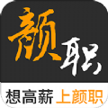 顏職招聘