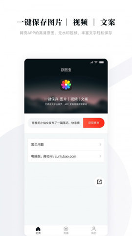 存圖寶截圖