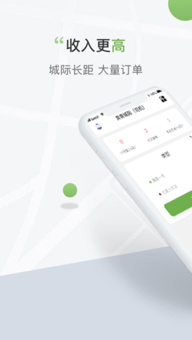 奔奔城際網(wǎng)約車截圖
