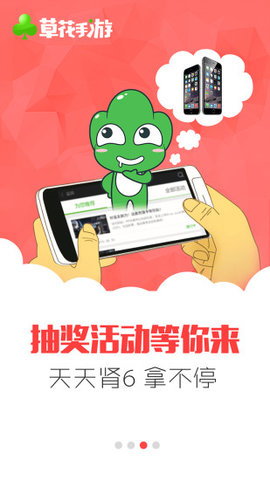 草花手游最新版截圖