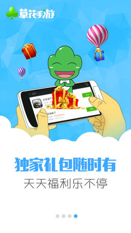 草花手游最新版截圖