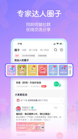 寶寶樹孕育免費版截圖