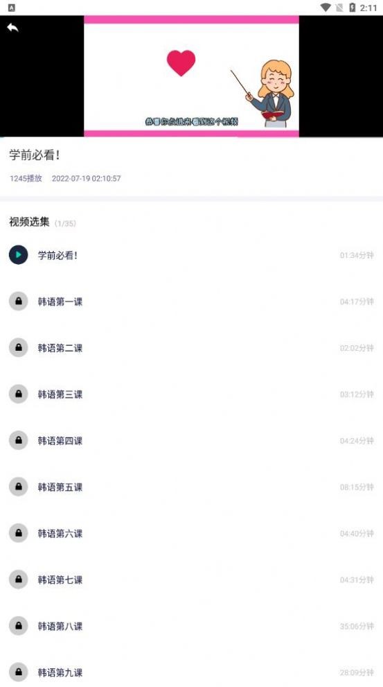 韩语流利说免费版截图