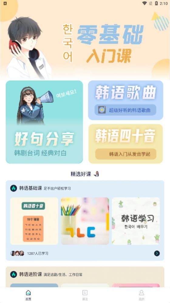 韩语流利说免费版截图