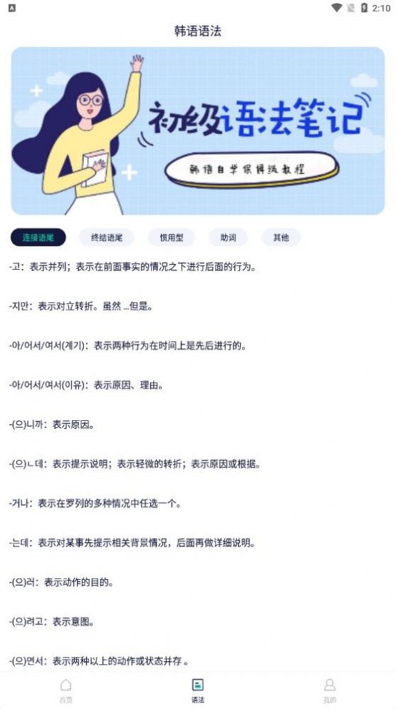 韩语流利说免费版截图