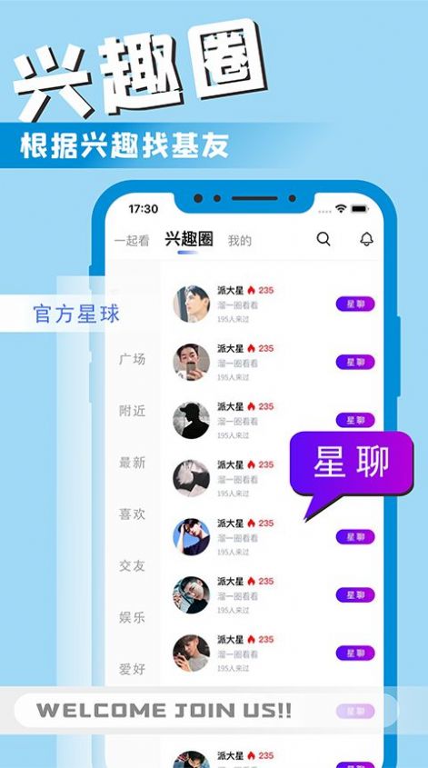 星男友截圖