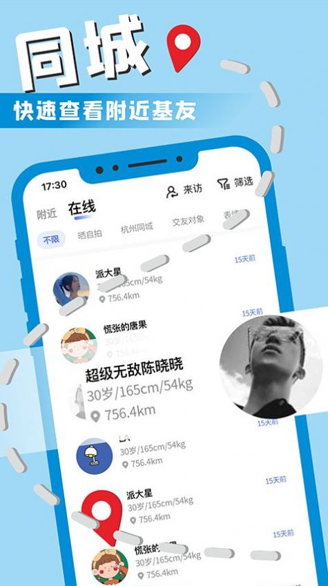 星男友截圖