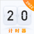 時(shí)間規(guī)劃計(jì)時(shí)器