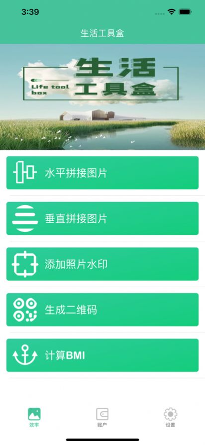 生活工具盒截圖