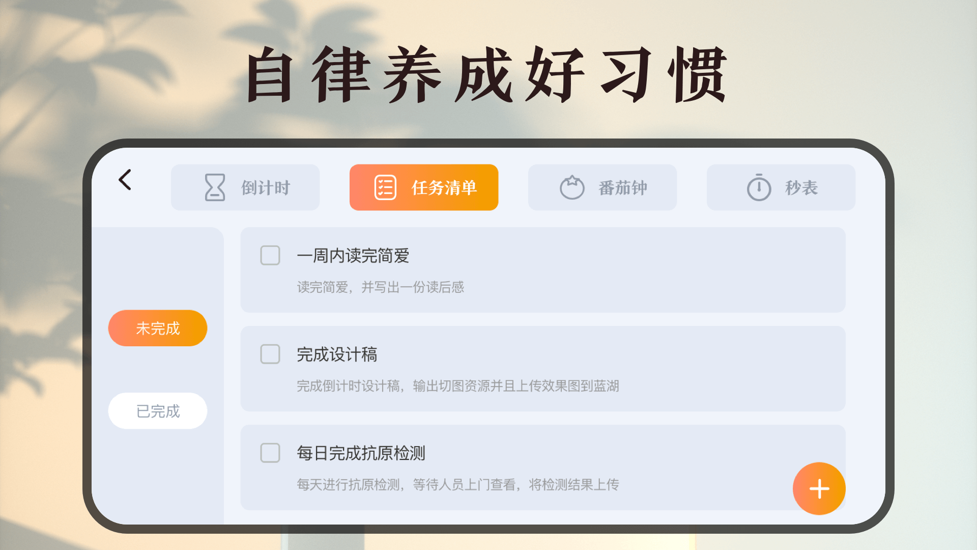 時間規(guī)劃計時器截圖