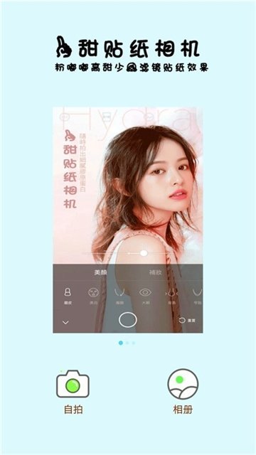 一甜相機(jī)最新版截圖