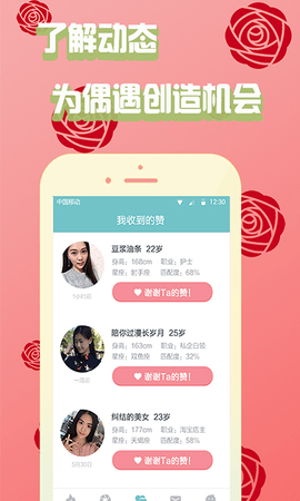 佳人交友截圖