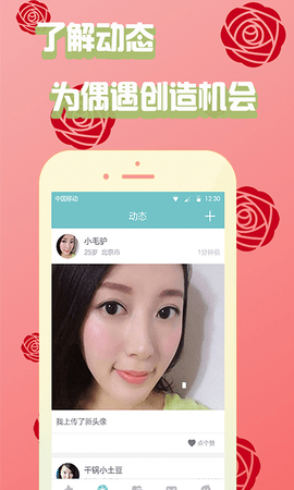 佳人交友截圖