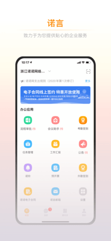 諾言截圖