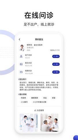 時時醫(yī)生截圖