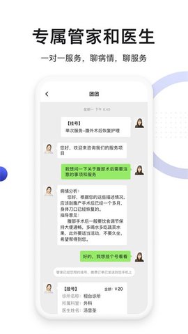 時時醫(yī)生截圖