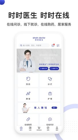 時時醫(yī)生截圖