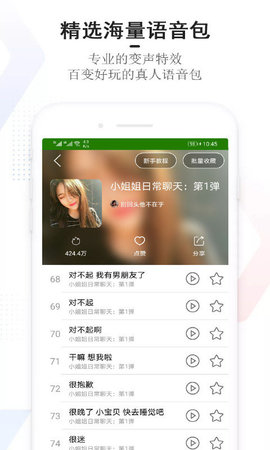 很皮變聲器語音截圖