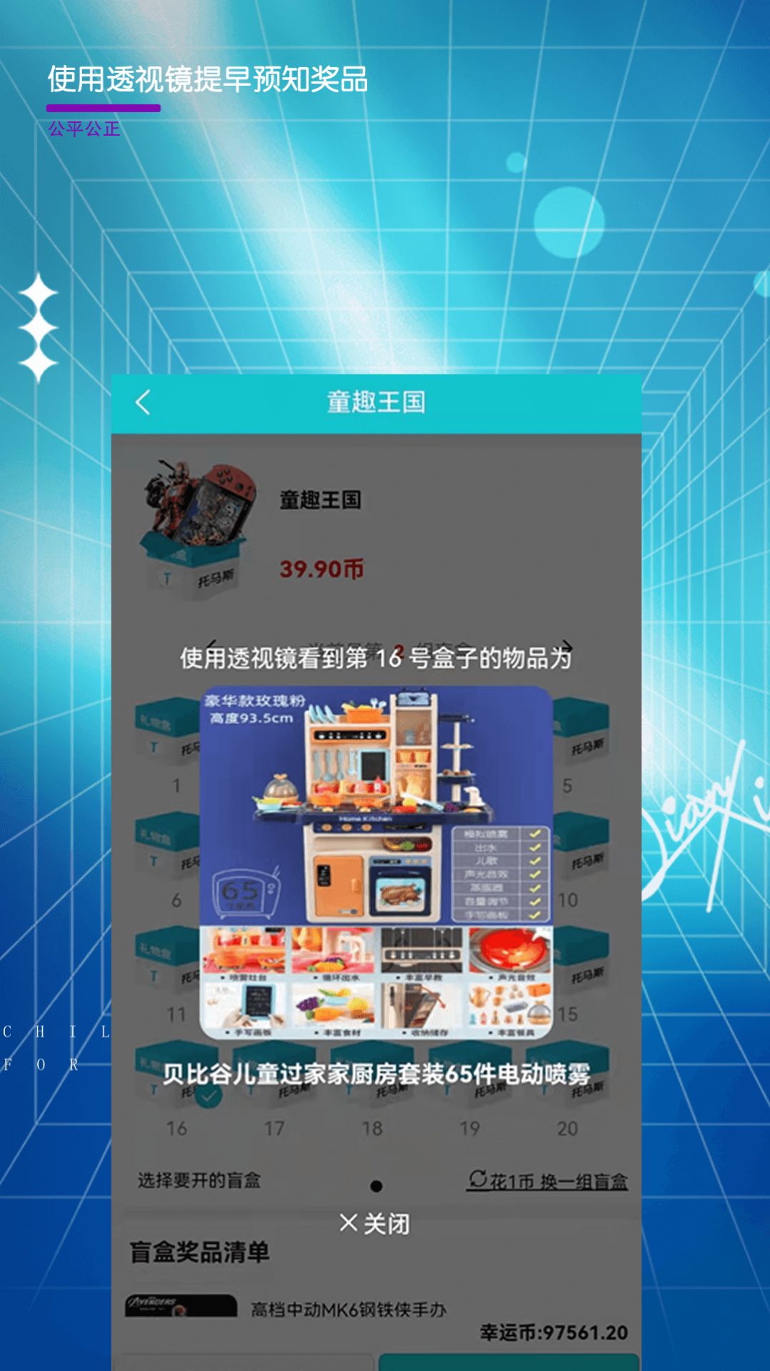 托馬斯盲盒截圖