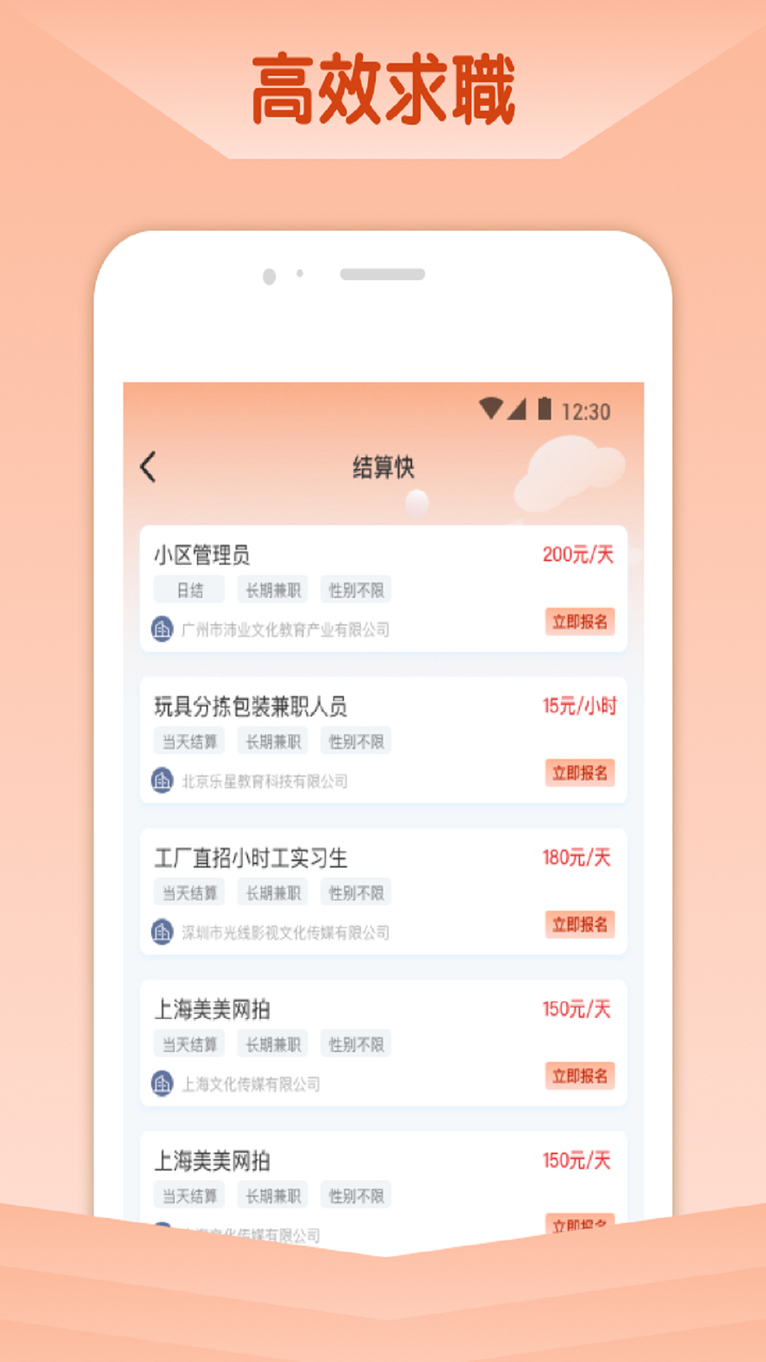 橘貓招聘截圖