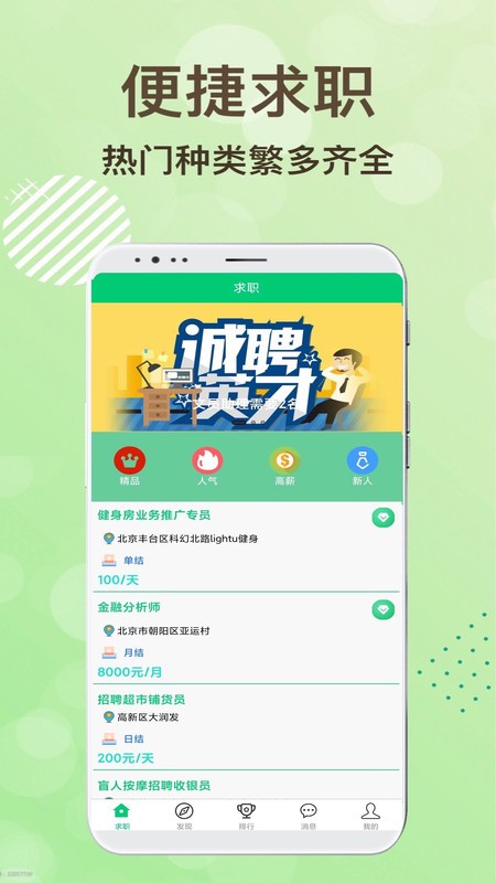 領(lǐng)航招聘截圖