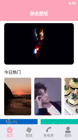 閃電壁紙鈴聲截圖