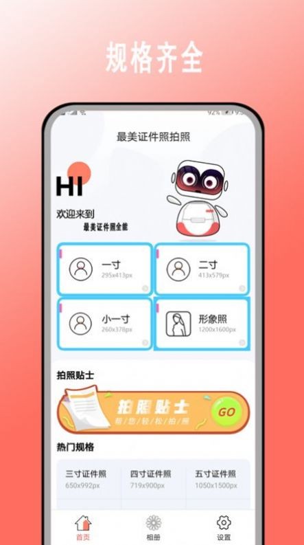 最美證件照拍照截圖