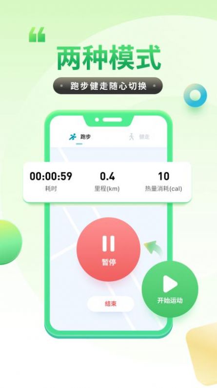 計(jì)步健康寶截圖