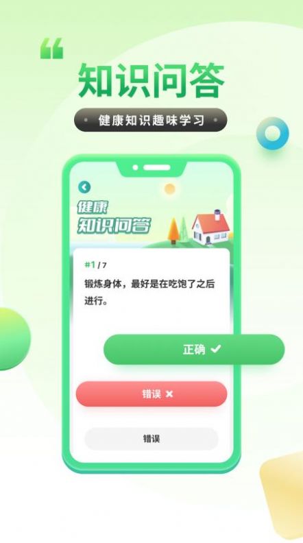 計(jì)步健康寶截圖