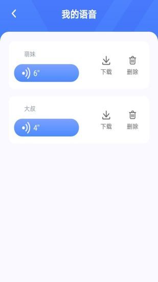 語(yǔ)音戀愛變聲器截圖