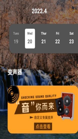 語(yǔ)音戀愛變聲器截圖