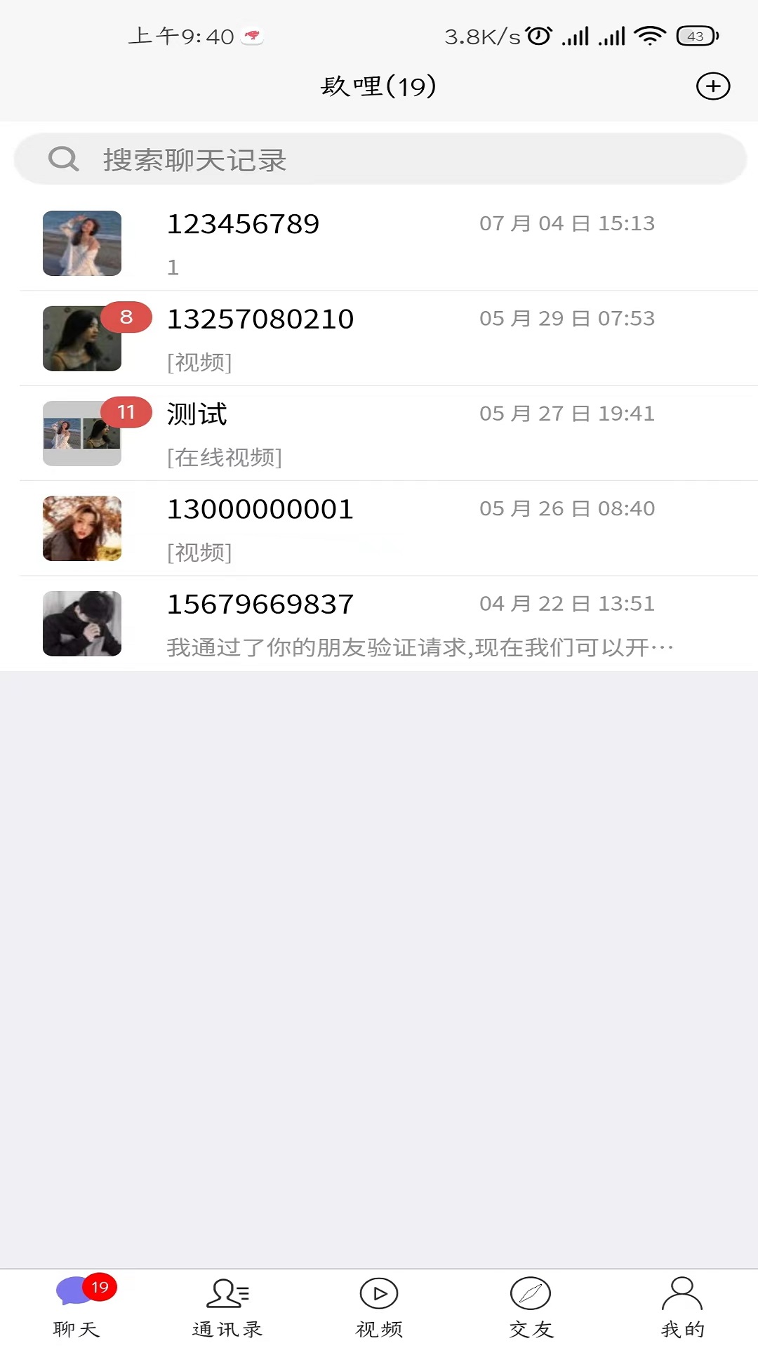 镹哩愛聊交友截圖