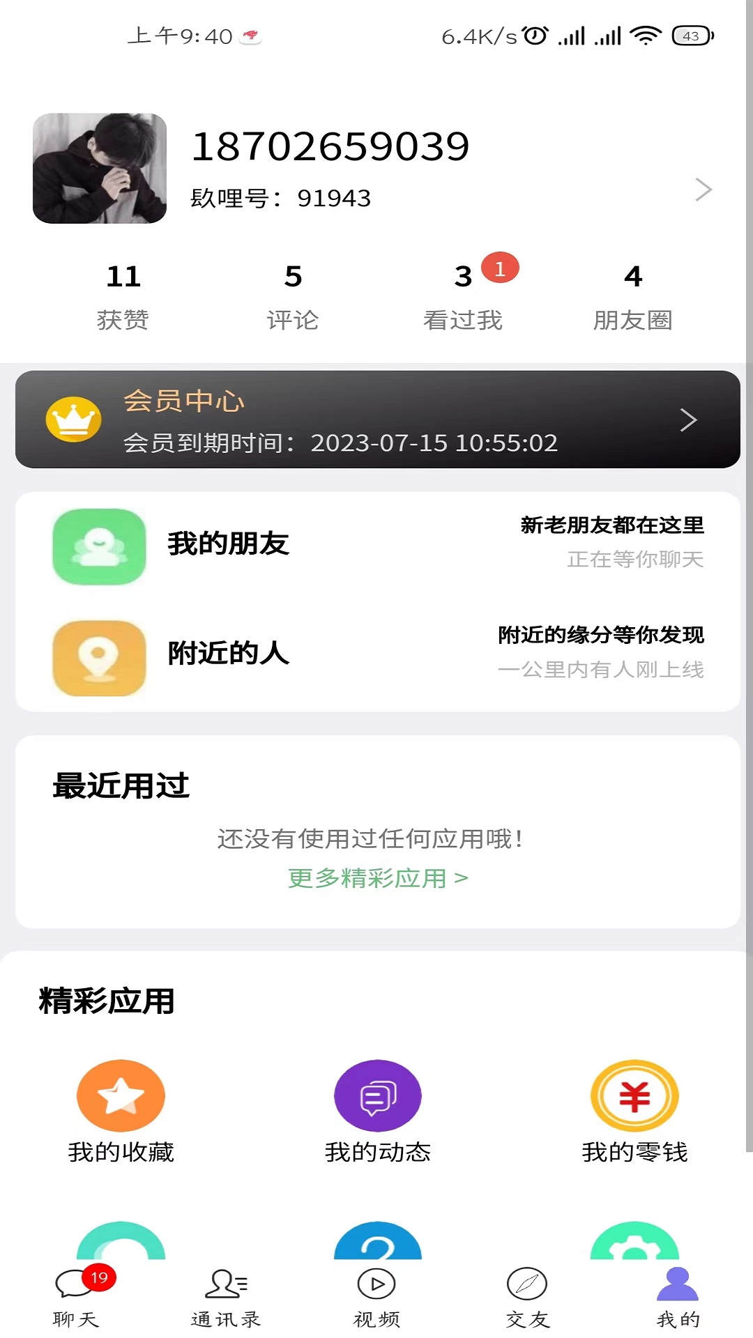 镹哩愛聊交友截圖