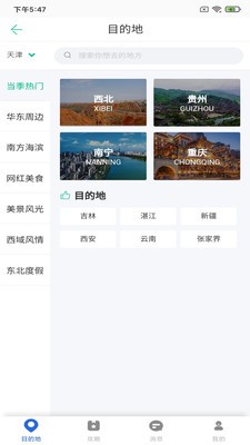 恬睿旅游截圖