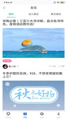 恬睿旅游截圖