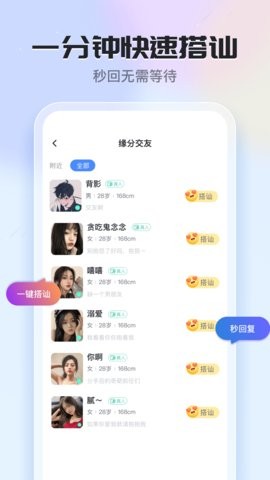 知聊聊天交友截图