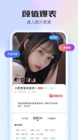 知聊聊天交友截图