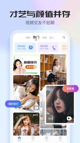 知聊聊天交友截图
